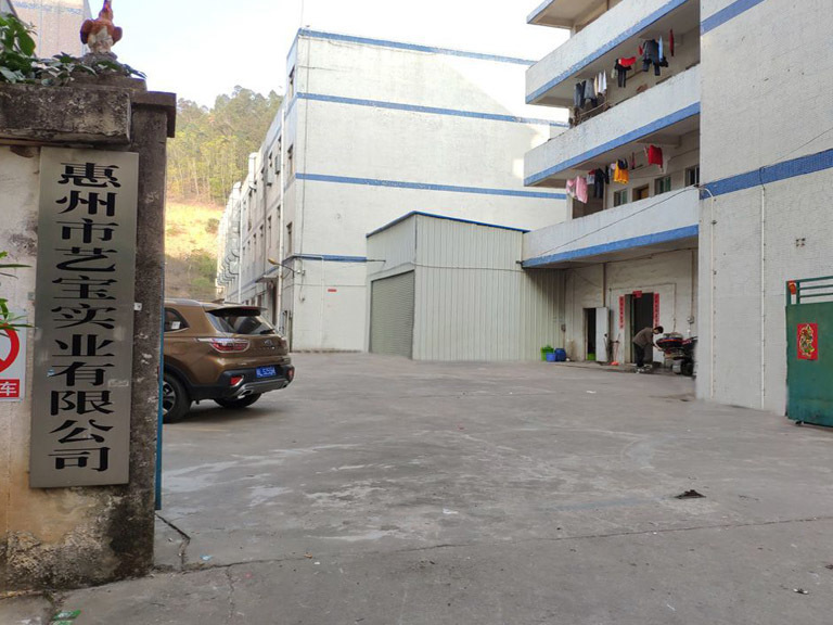 惠州藝寶實業(yè)有(yǒu)限公司